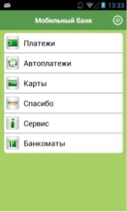 Sberbank-mobile-banking-app